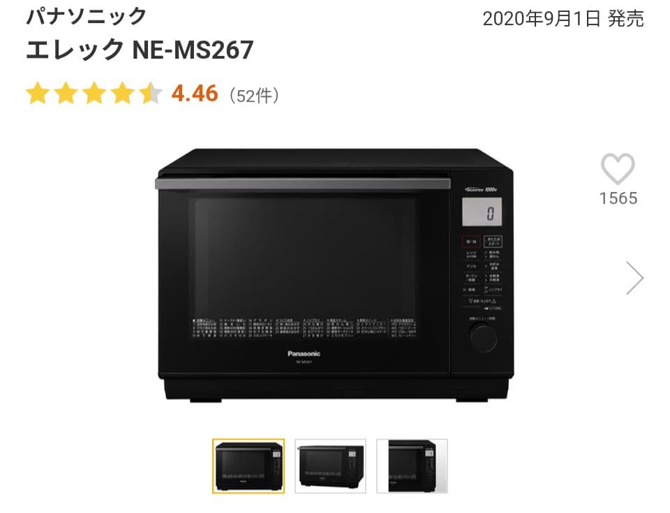 Panasonic NE-MS267 オーブンレンジ 2020年製 電子レンジ