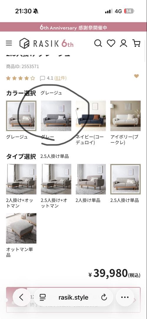 ラシク　RASIK 2人掛けソファ