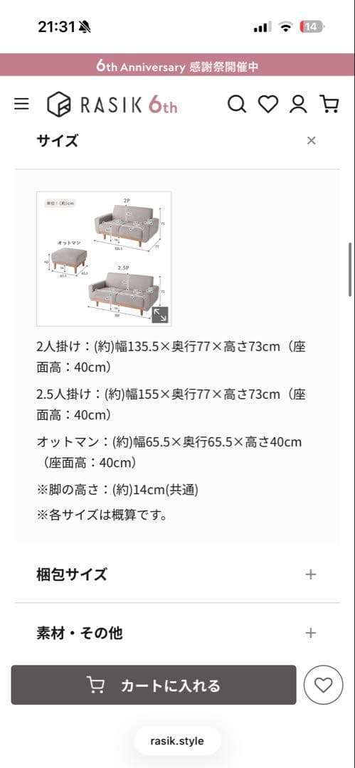 ラシク　RASIK 2人掛けソファ