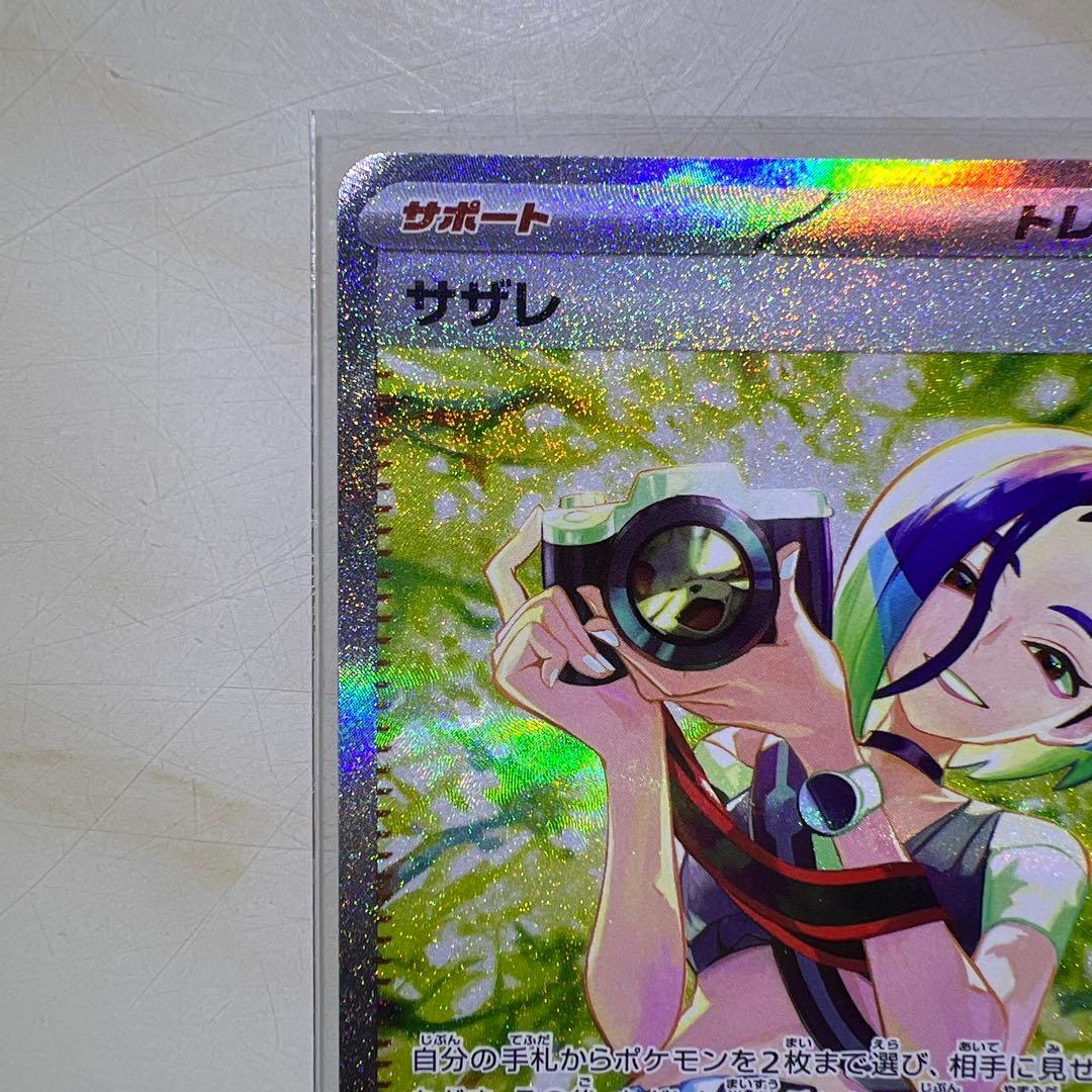 サザレ SAR SV5a 092/066 ポケカ