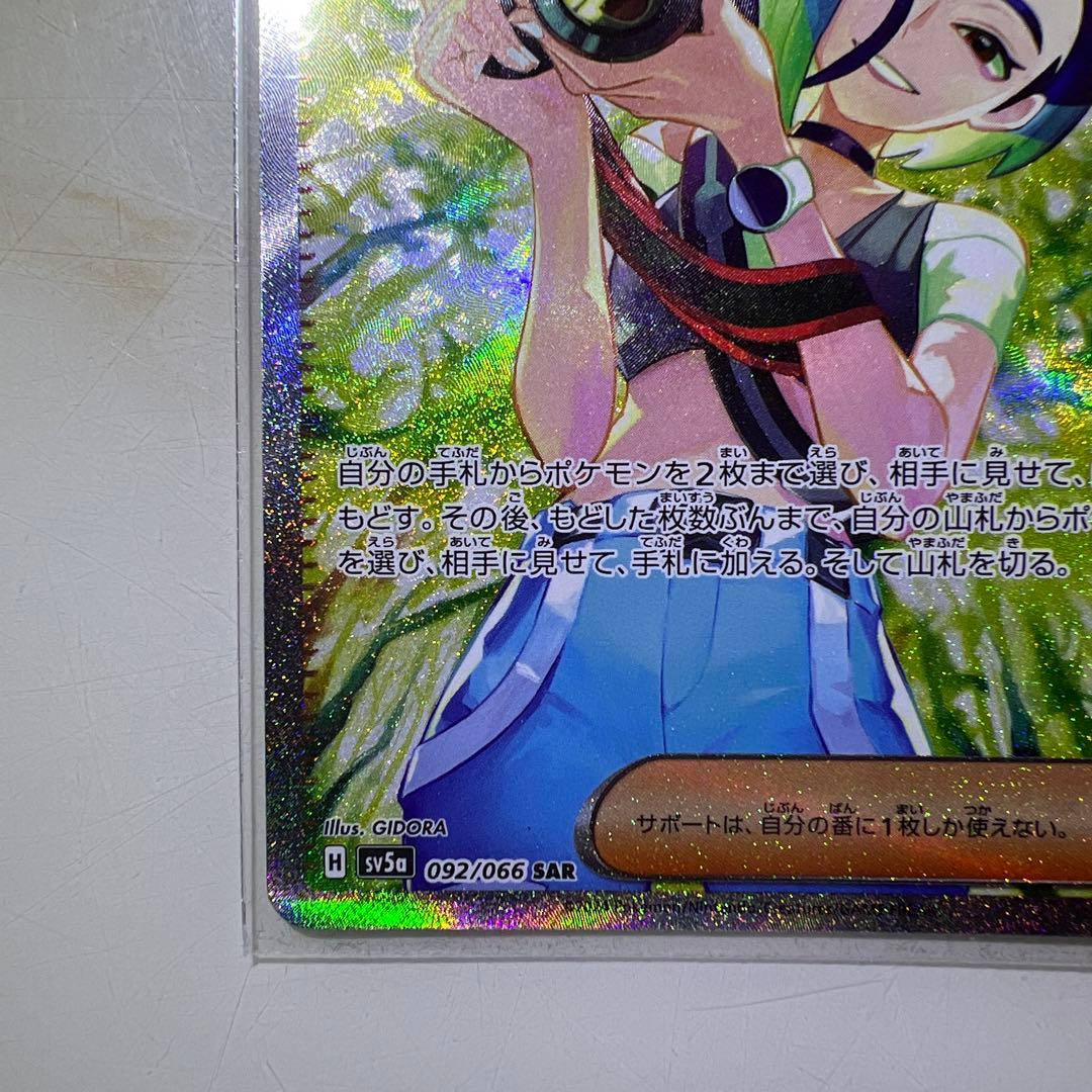 サザレ SAR SV5a 092/066 ポケカ