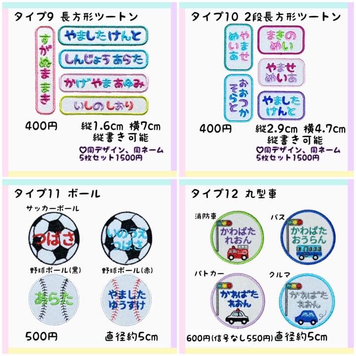 お名前ワッペン★長方形・丸型・正方形リボン★