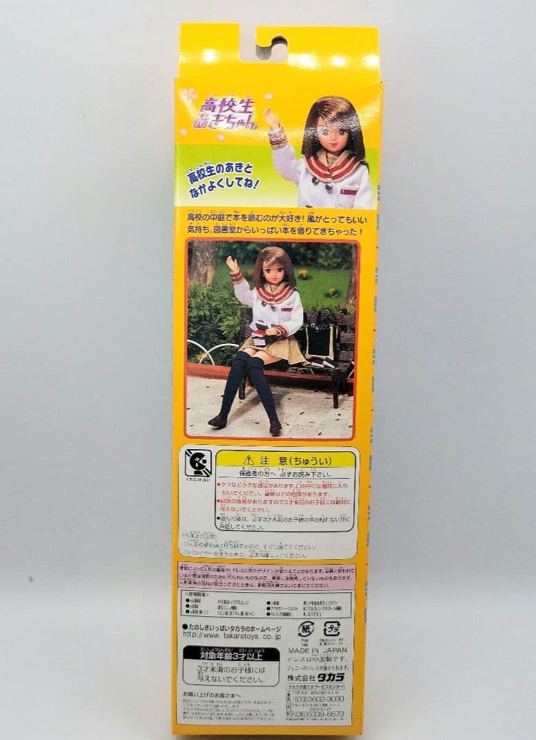 ■ リカちゃん　2001年トイザらス限定【高校生 あきちゃん】リカちゃんフレンド