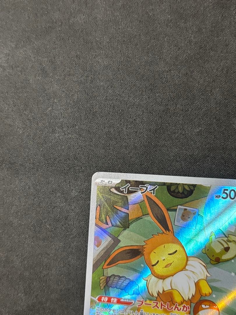 イーブイ AR スタートデッキ100