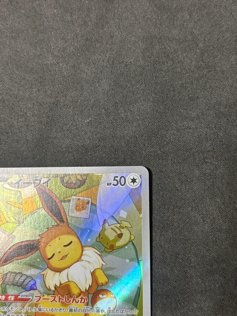 イーブイ AR スタートデッキ100