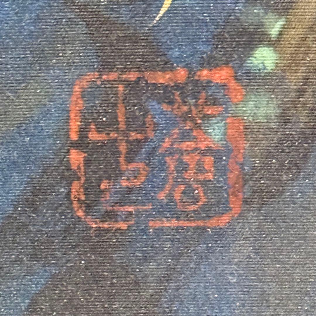 K160 前川蒼十 「岩上観音」 掛軸 日本画 絹本 共箱