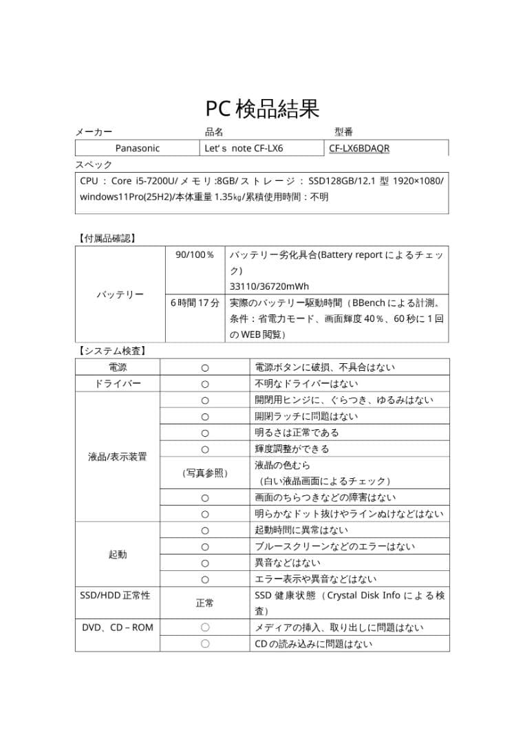 レッツノートCF-LX6/Core i5/メモリ8GB/DVD