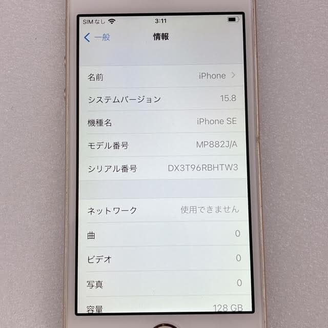 【美品】Apple iPhone SE 第1世代 128GB SIMフリー
