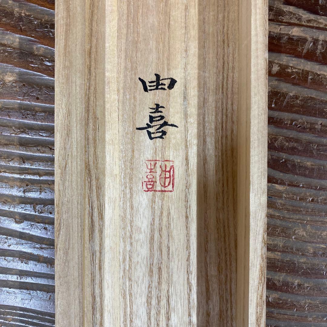 美品 掛け軸 水越由喜作 紅白梅図 共箱 縁起物 太巻き付 おもてなし