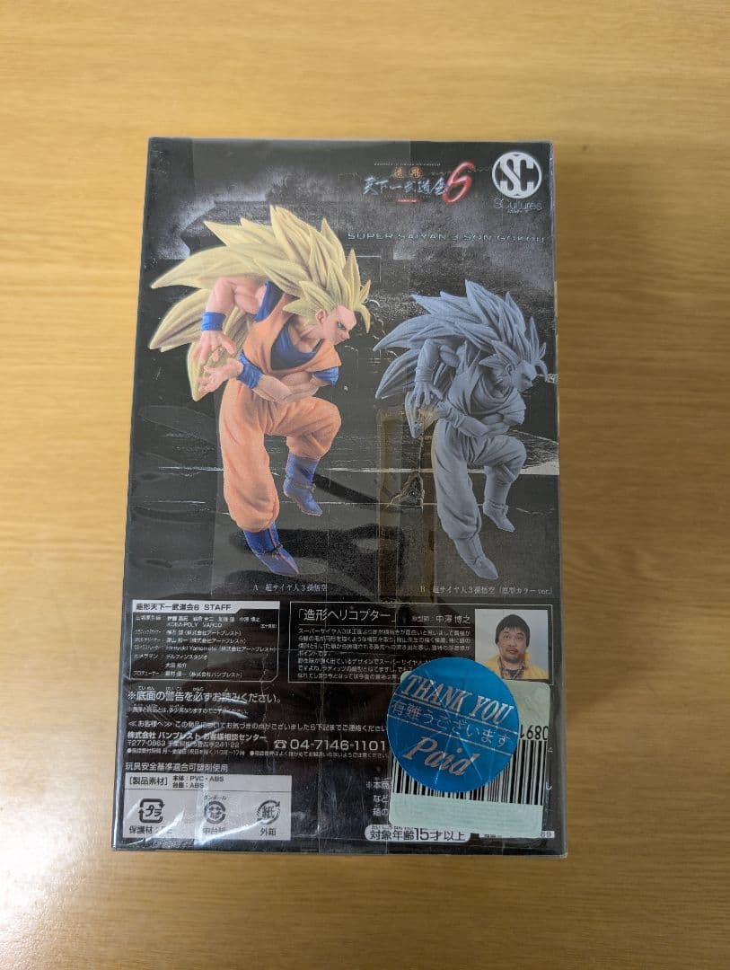 ドラゴンボールZ スーパーサイヤ人孫悟空 フィギュア未開封