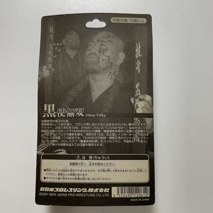 プロレスフィギュア　黒使無双