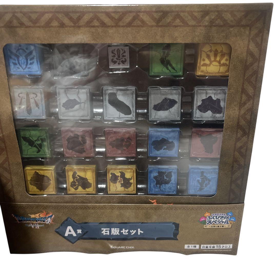 【豪華セット】ドラクエ ふくびき所 A賞 B賞×2 C賞 D賞×3ラストワン