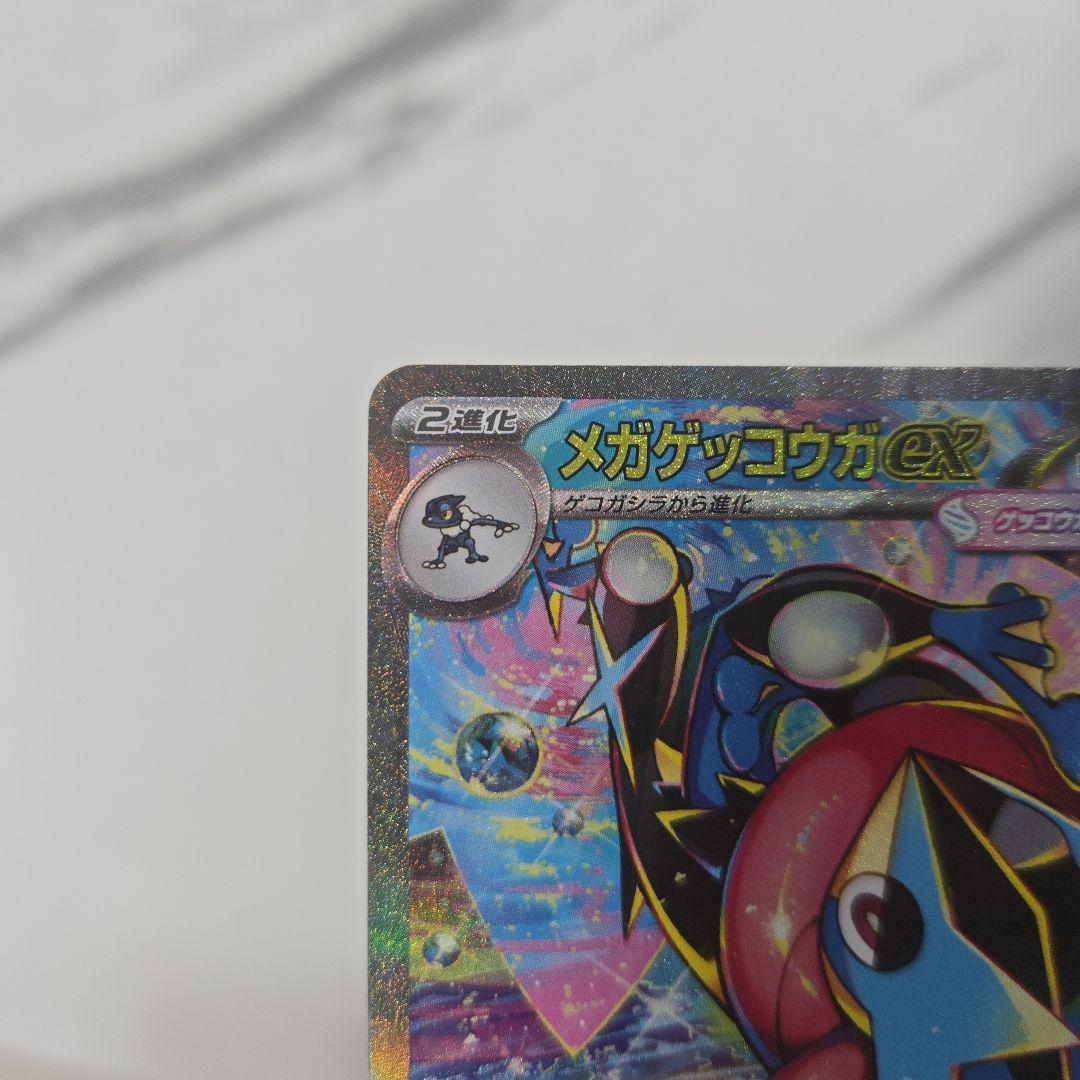 ポケモンカード　ニンジャスピナー　メガゲッコウガex　【SAR】