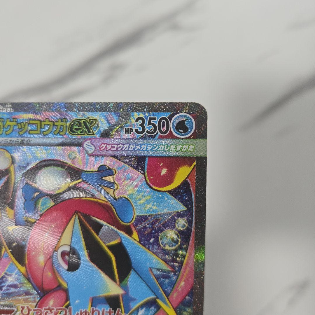 ポケモンカード　ニンジャスピナー　メガゲッコウガex　【SAR】