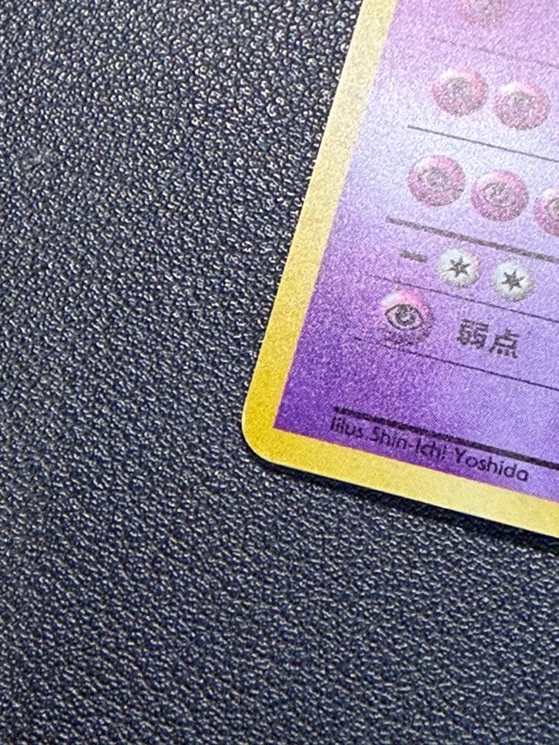 良品 ポケモンカード 旧裏 R団のミュウツー ジム拡張第2弾 闇からの挑戦