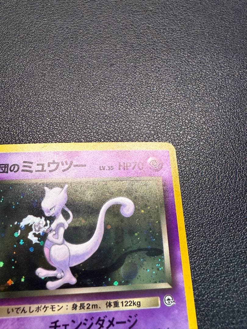 良品 ポケモンカード 旧裏 R団のミュウツー ジム拡張第2弾 闇からの挑戦