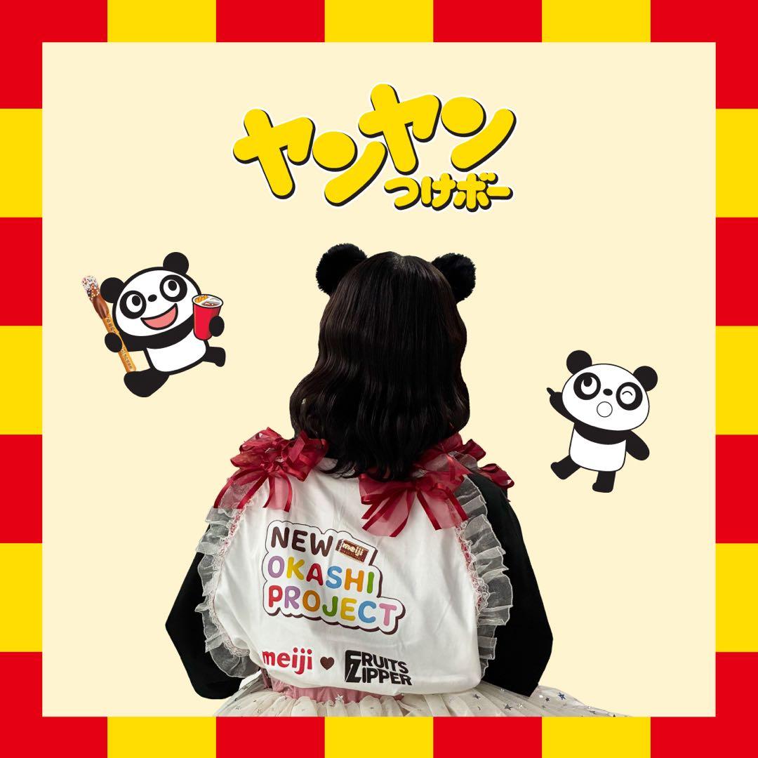 meiji × FRUITS ZIPPER ヤンヤンつけボー Tシャツ　当選品