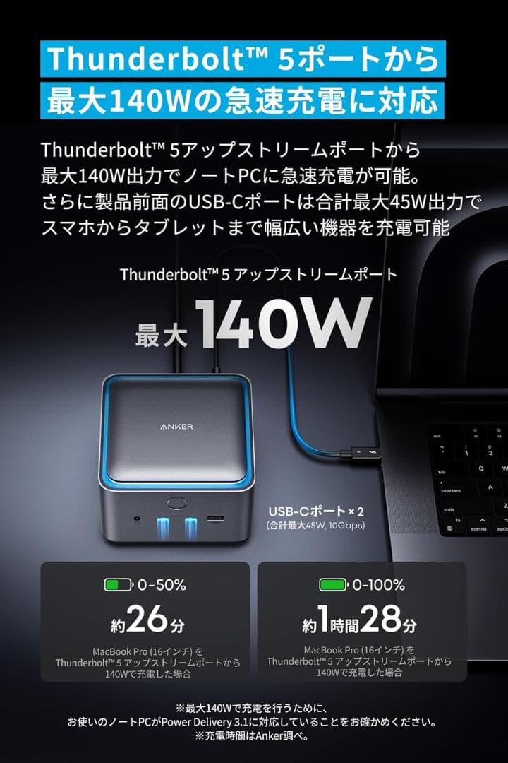 AnkerPrimeドッキングステーション(8K, Thunderbolt 5)