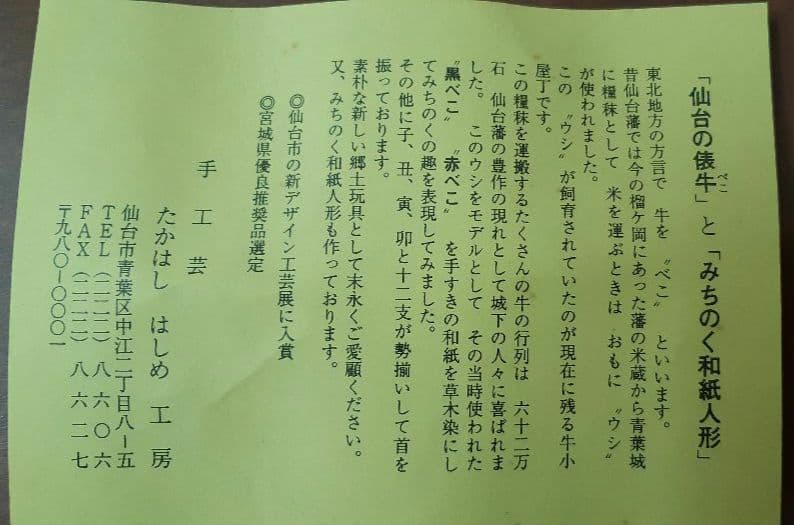 仙台針子　干支　12体