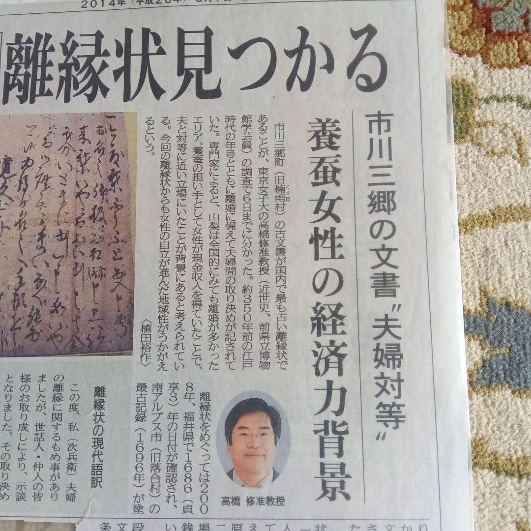 寛文7年　1667年　最古の離縁状　三行半　古文書　古筆　縁切寺　新聞記事つき