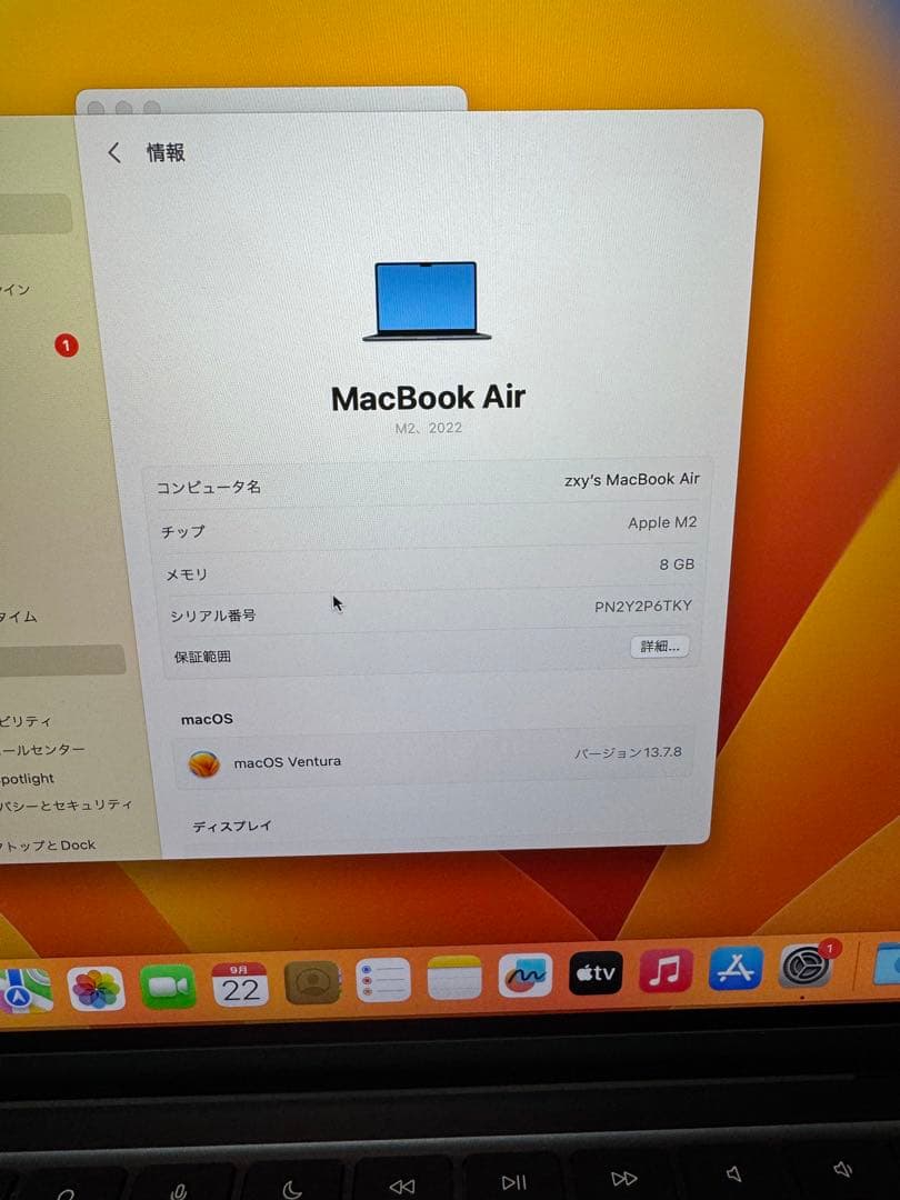 Apple MacBook Air (M2, 2022) 本体 13.6インチ