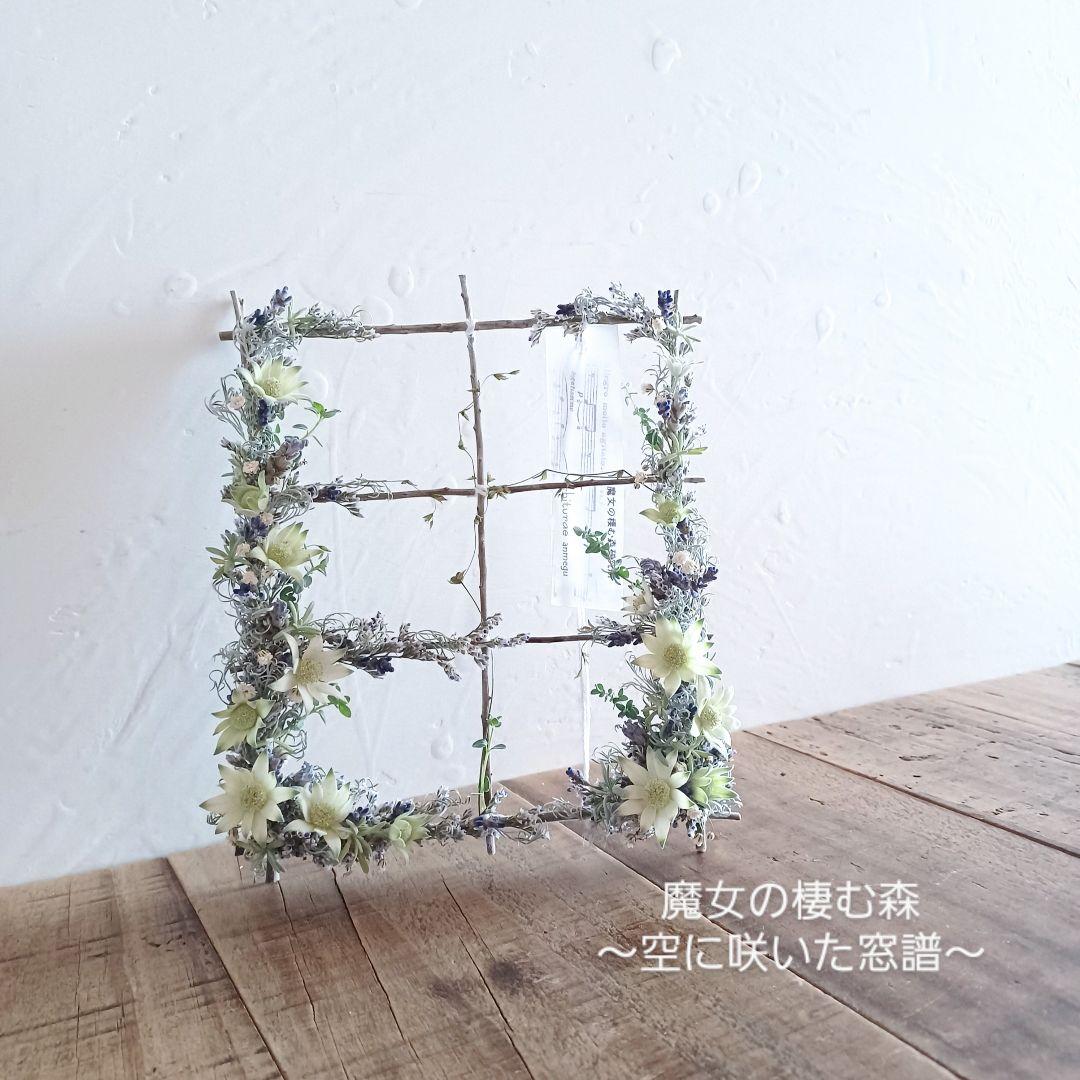 魔女の棲む森 ～小さな秘密基地～ メルカリshops リニューアル OPEN