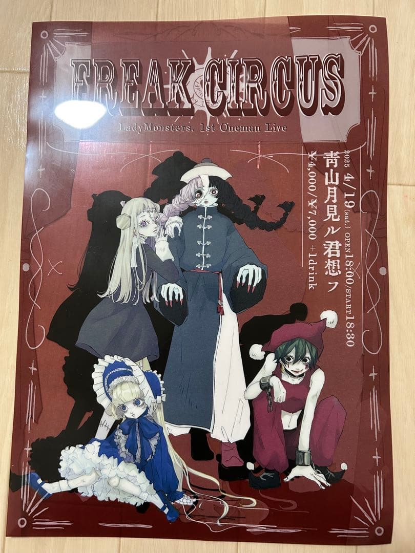 LadyMonsters. ボカロ