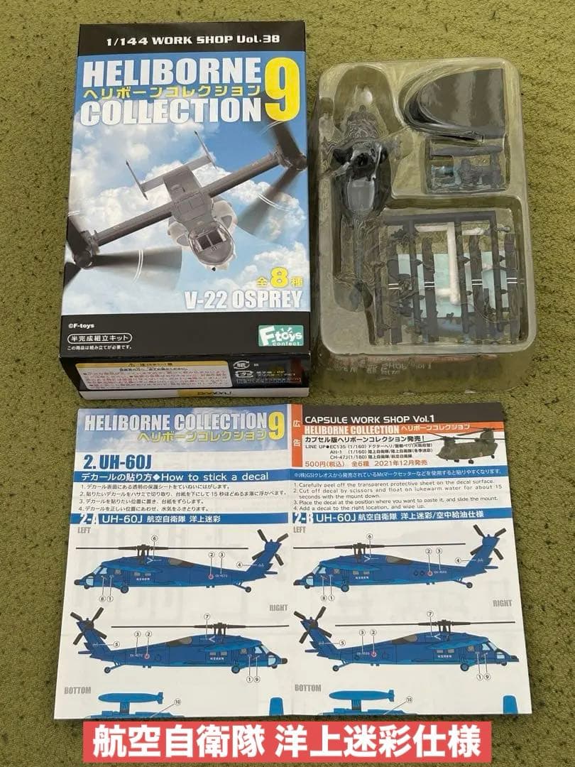 ヘリボーンコレクション UH-60J ブラックホーク 陸海空各仕様 4機種セット