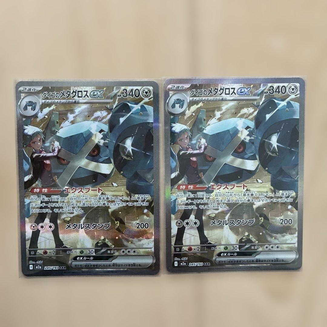 メガドリームex sar、sr 9枚　まとめ売り