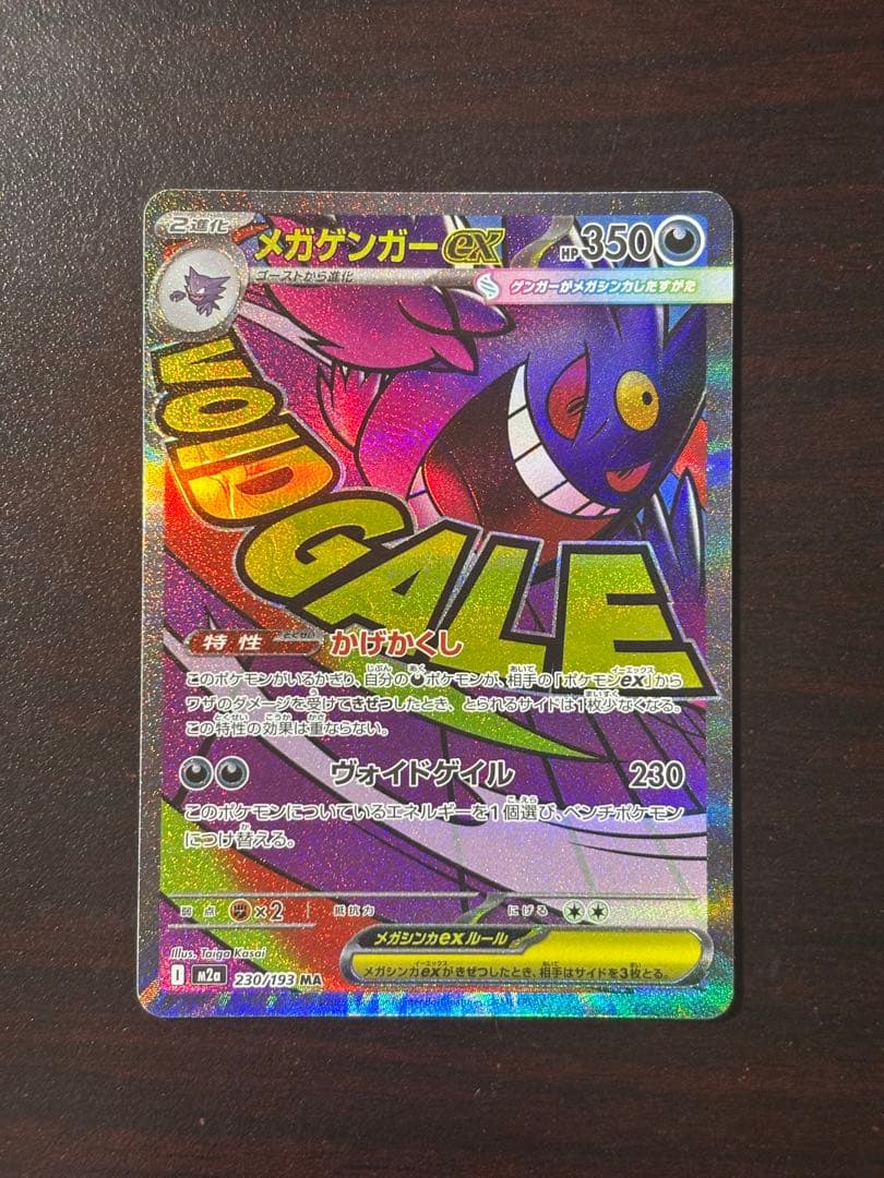 メガゲンガーex SAR MEGAドリームex 美品　センタリング良好