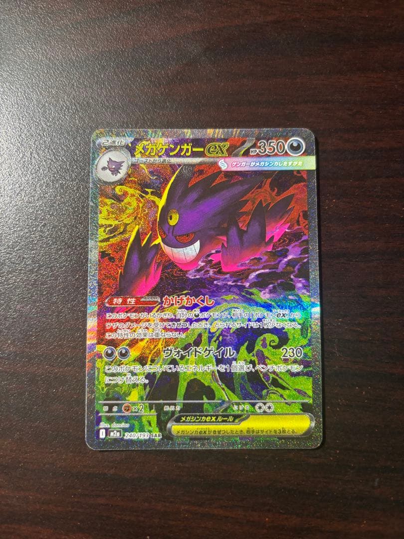 メガゲンガーex SAR MEGAドリームex 美品　センタリング良好