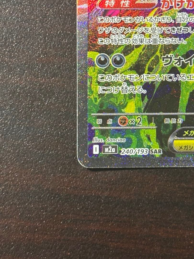 メガゲンガーex SAR MEGAドリームex 美品　センタリング良好