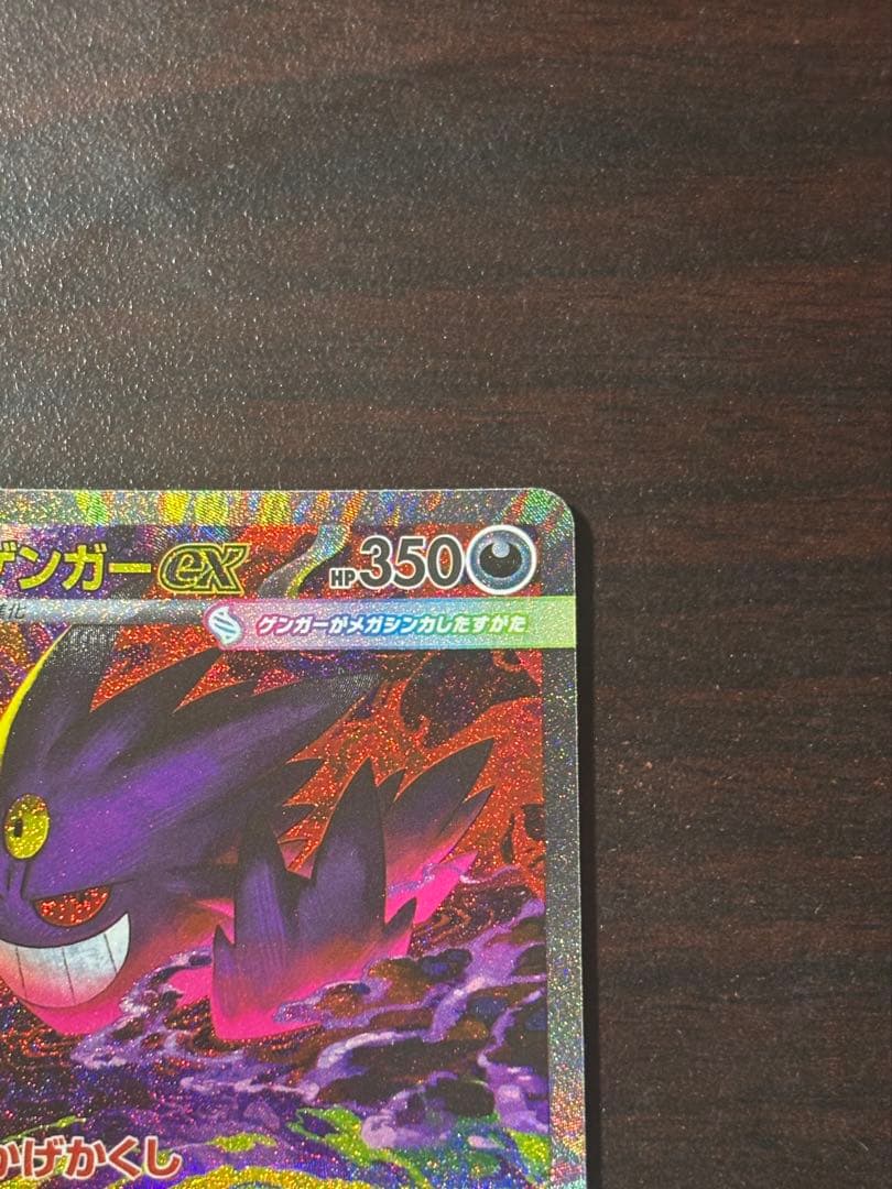 メガゲンガーex SAR MEGAドリームex 美品　センタリング良好