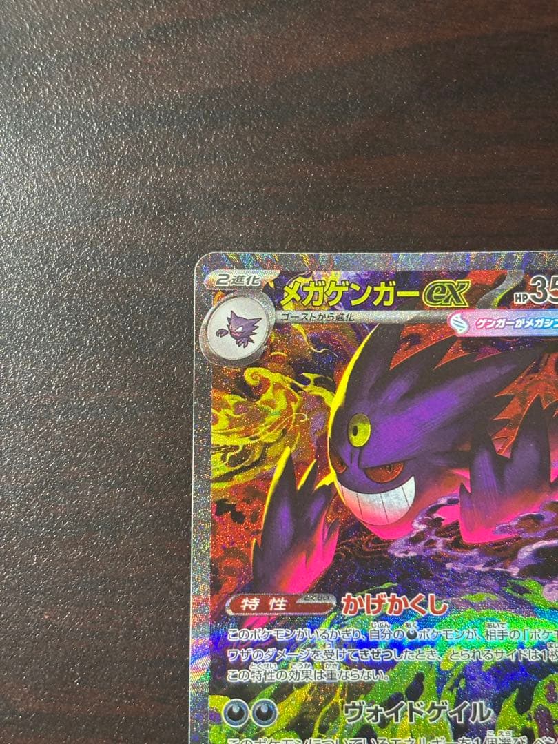 メガゲンガーex SAR MEGAドリームex 美品　センタリング良好