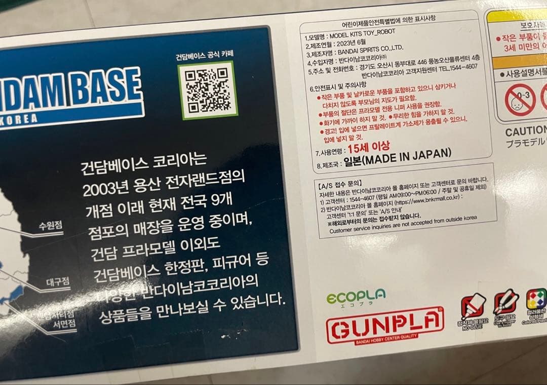 【韓国限定版】GBK-20 ガンダムアストレイ
