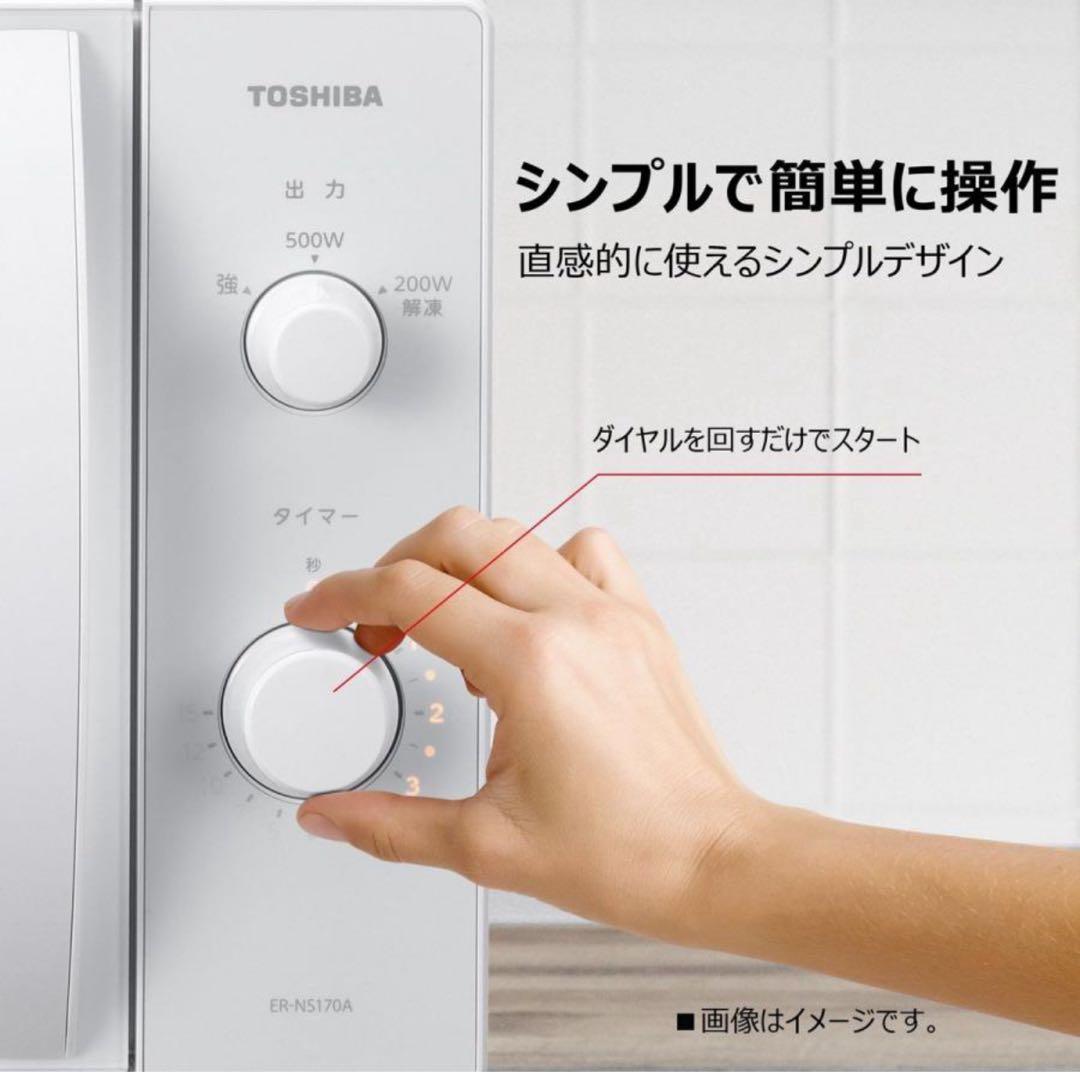 新品未開封　TOSHIBA ER-NS170A 単機能電子レンジ 17L