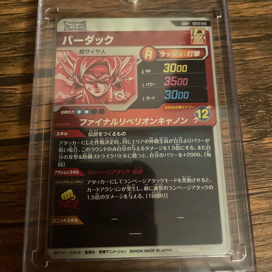 ドラゴンボールスーパーダイバーズ　sdv3-043 パラレル