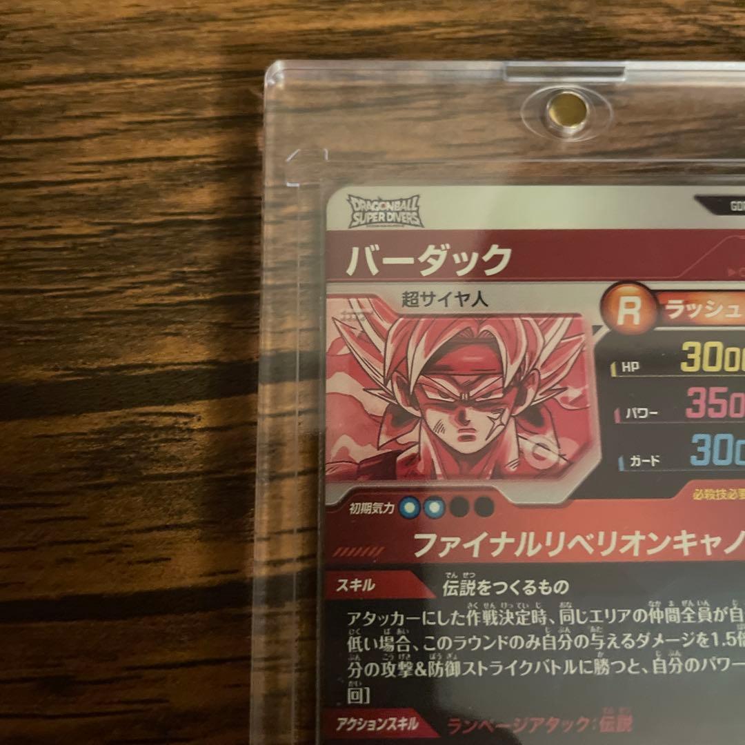 ドラゴンボールスーパーダイバーズ　sdv3-043 パラレル