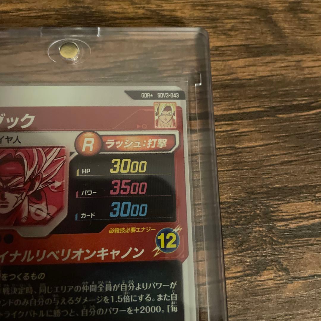 ドラゴンボールスーパーダイバーズ　sdv3-043 パラレル