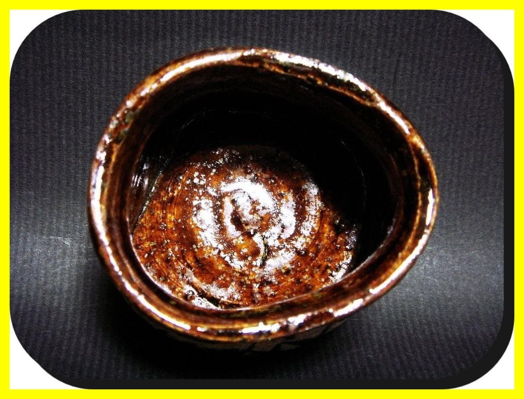 ma60227『黒織部 ぐい呑』斗　/骨董品 古美術 古玩 アンティーク