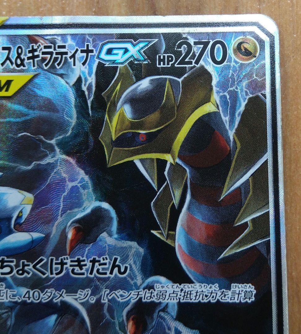 ポケモンカード ガブリアス&ギラティナGX SR