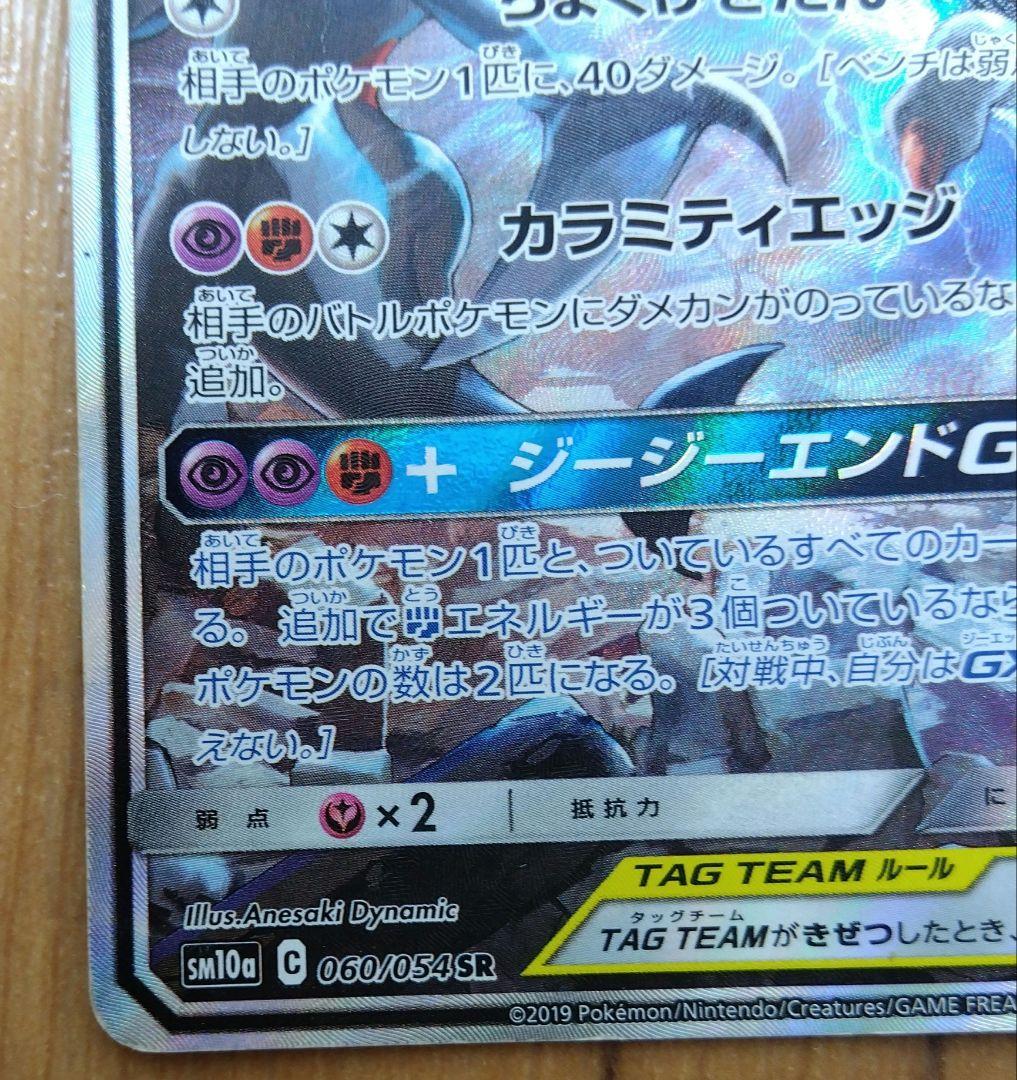 ポケモンカード ガブリアス&ギラティナGX SR