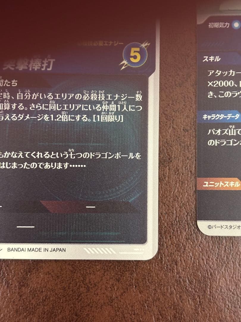 EX2-009 パラレル 孫悟空 ドラゴンボールスーパーダイバーズ