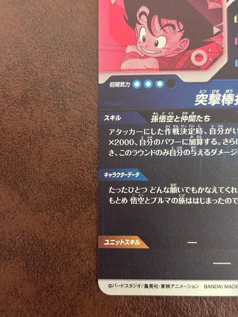 EX2-009 パラレル 孫悟空 ドラゴンボールスーパーダイバーズ