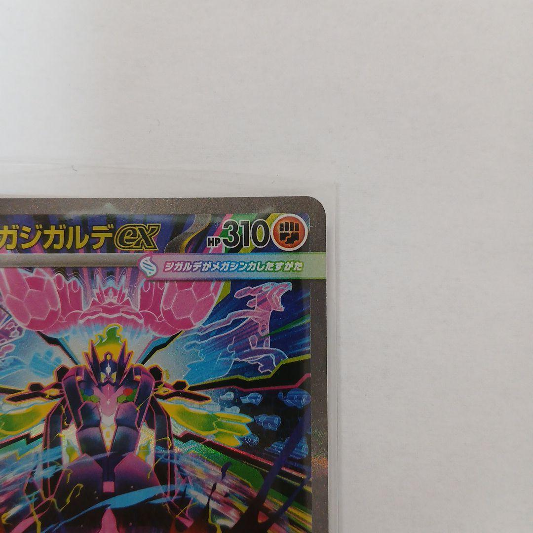 ニャース メガジガルデ ex SAR ムニキスゼロ