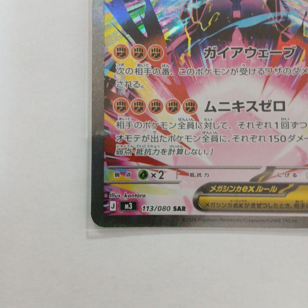 ニャース メガジガルデ ex SAR ムニキスゼロ