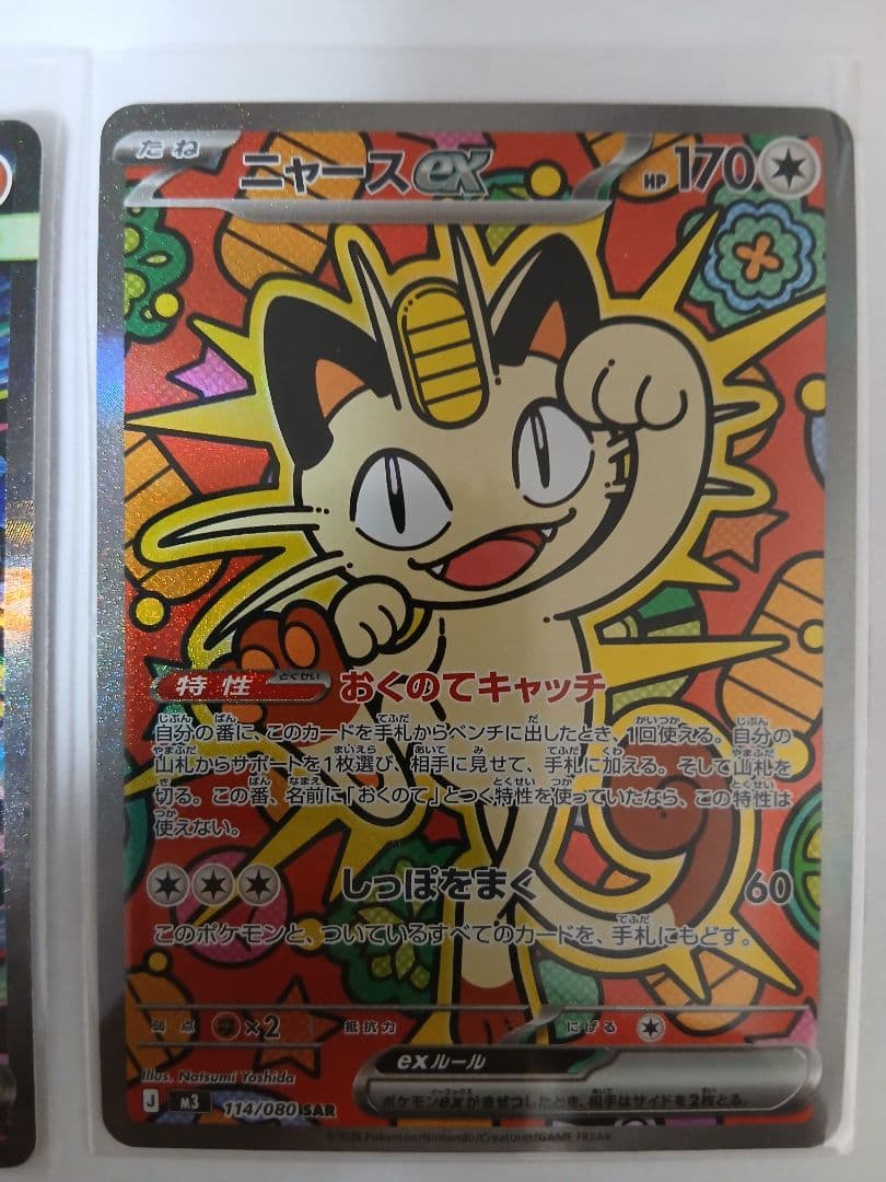 ニャース メガジガルデ ex SAR ムニキスゼロ