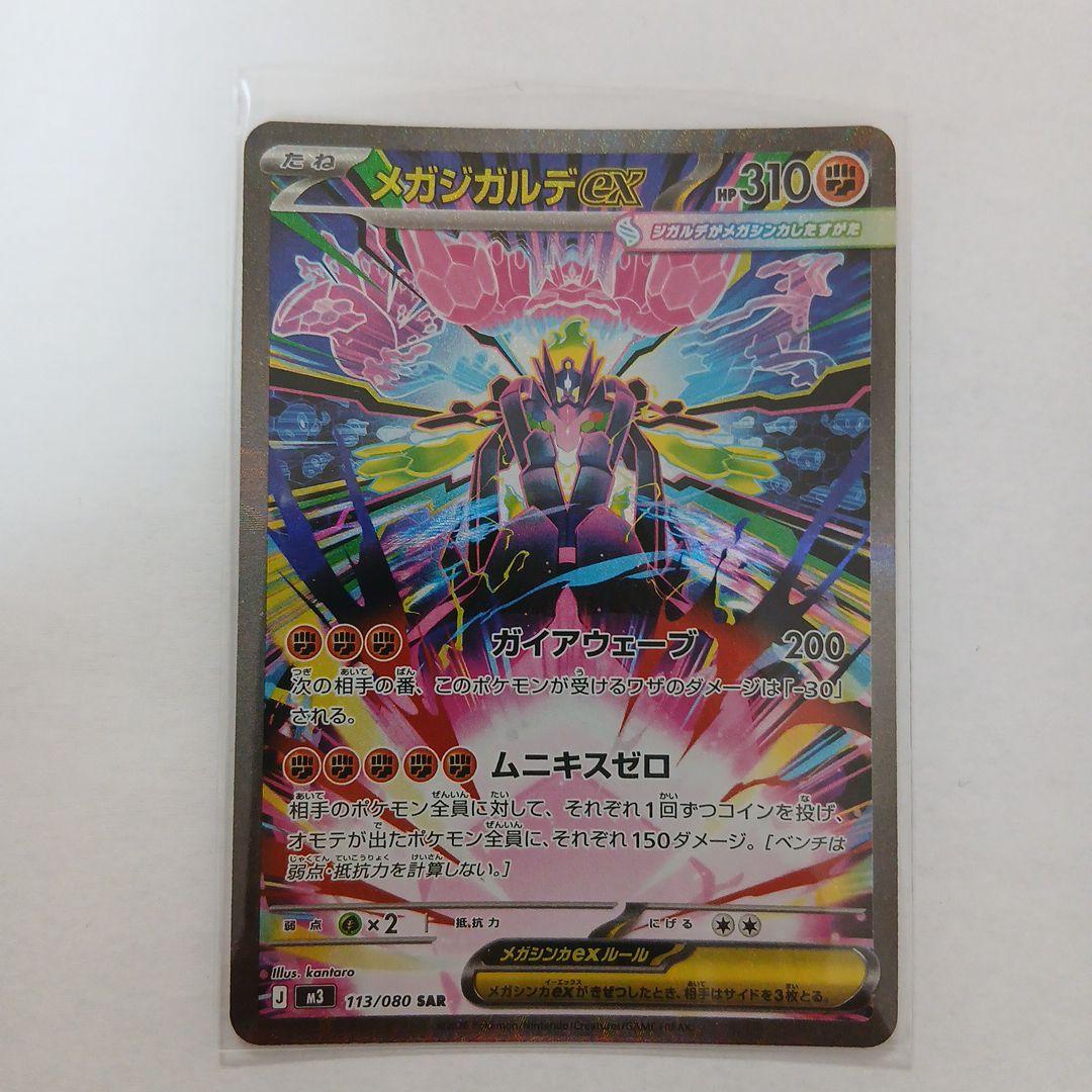ニャース メガジガルデ ex SAR ムニキスゼロ