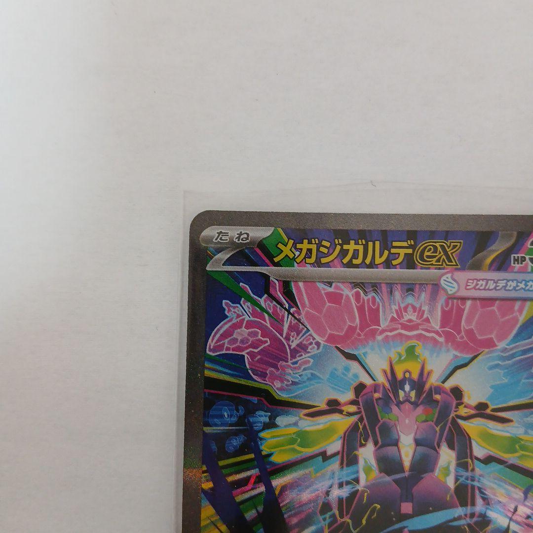 ニャース メガジガルデ ex SAR ムニキスゼロ