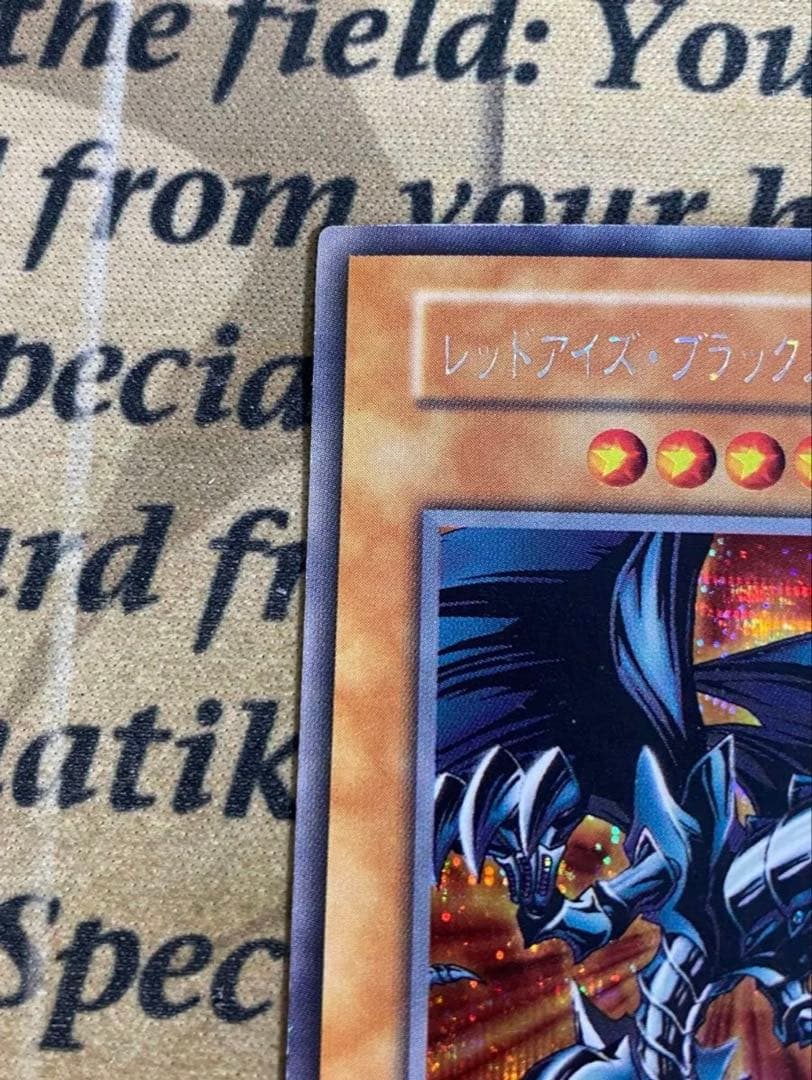 レッドアイズブラックメタルドラゴン 初期 シークレット 遊戯王